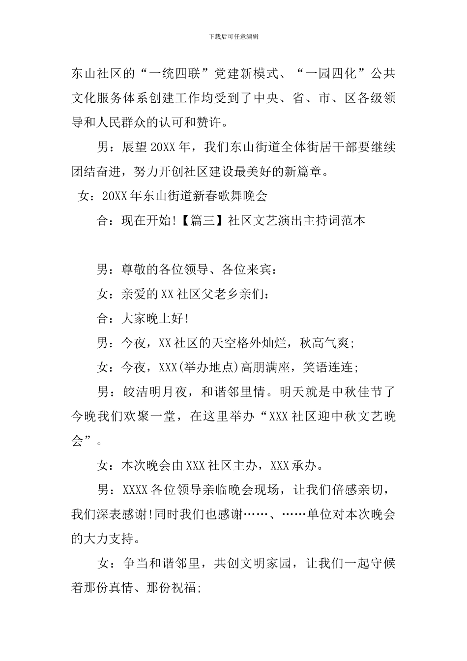 社区文艺演出主持词范本_第3页