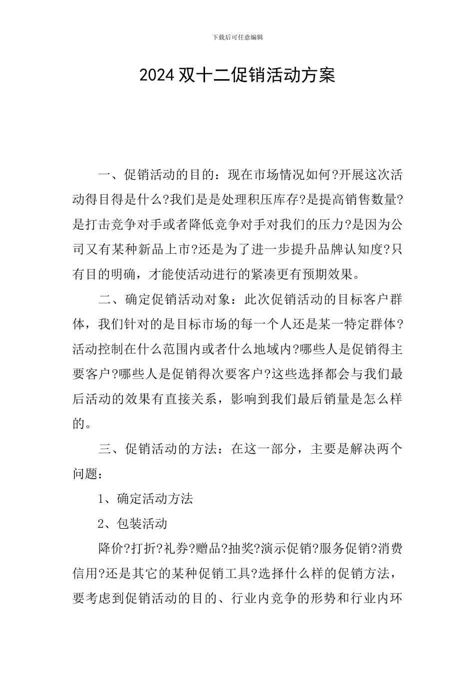 2016双十二促销活动方案_第1页
