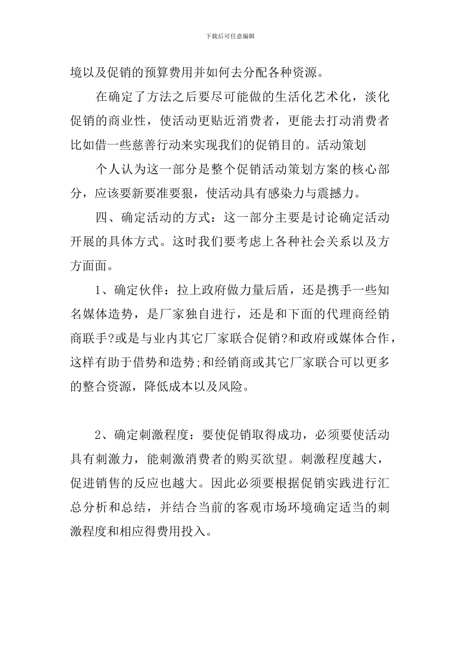 2016双十二促销活动方案_第2页