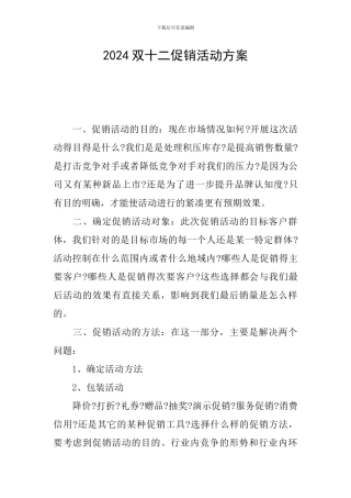 2016双十二促销活动方案