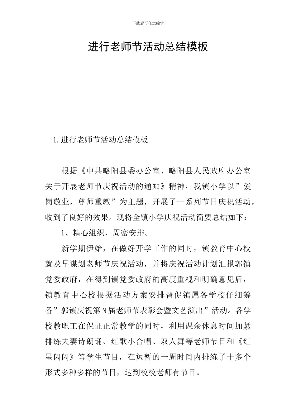 举行教师节活动总结模板_第1页