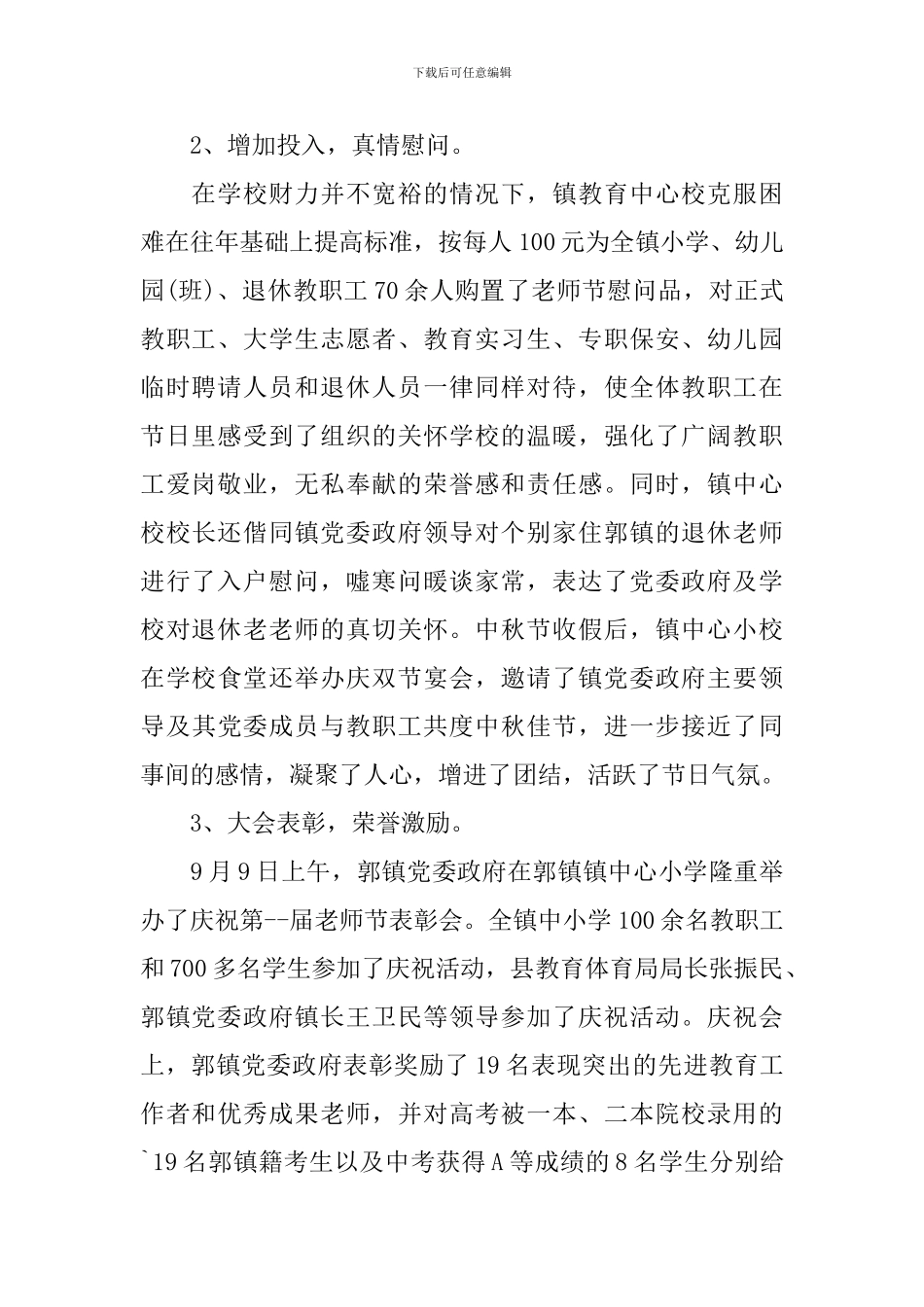 举行教师节活动总结模板_第2页