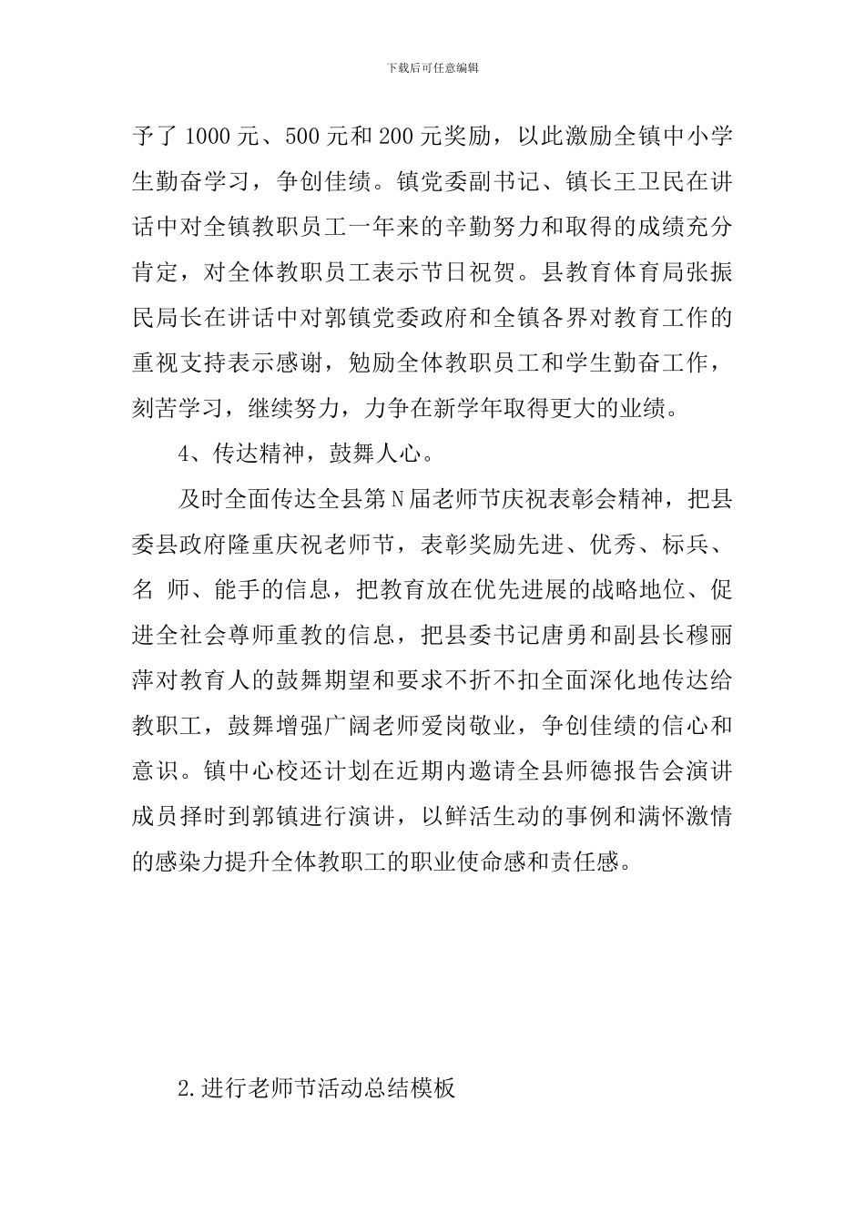 举行教师节活动总结模板_第3页
