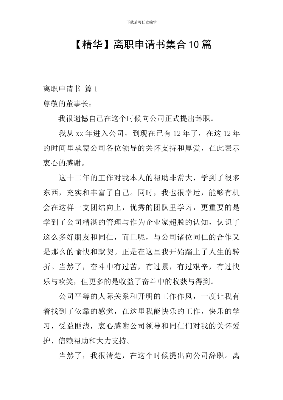 离职申请书集合10篇_第1页