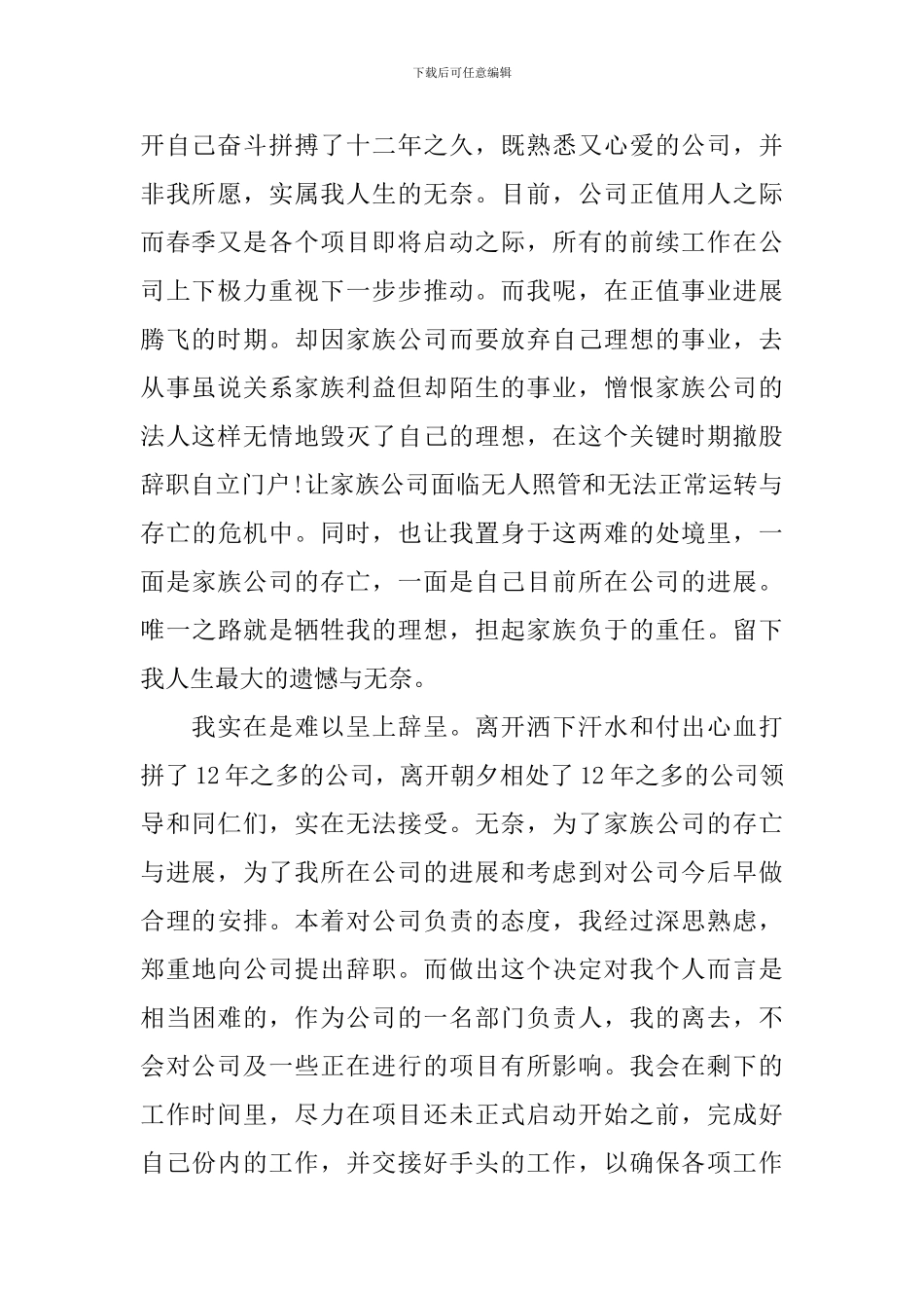 离职申请书集合10篇_第2页