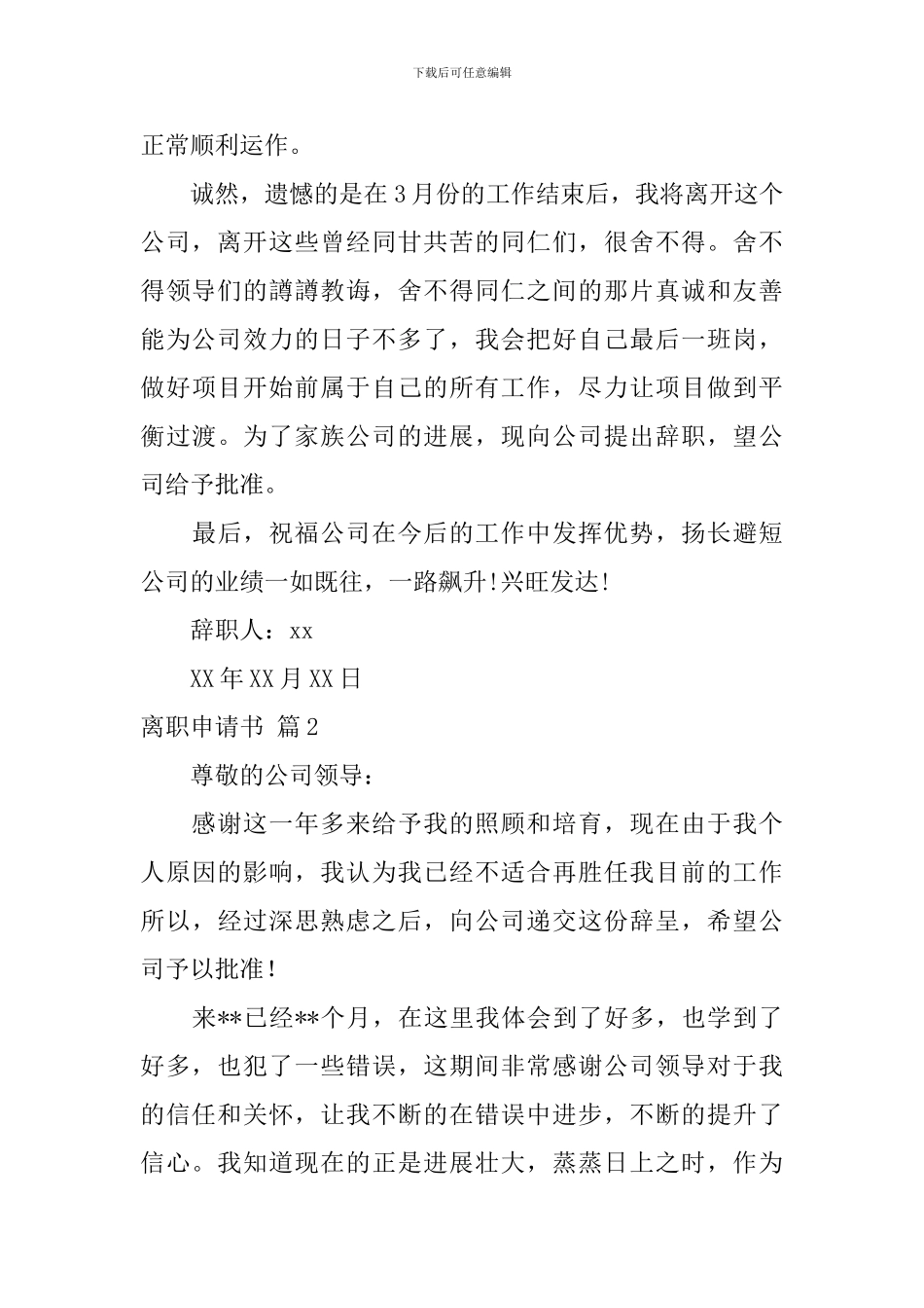 离职申请书集合10篇_第3页