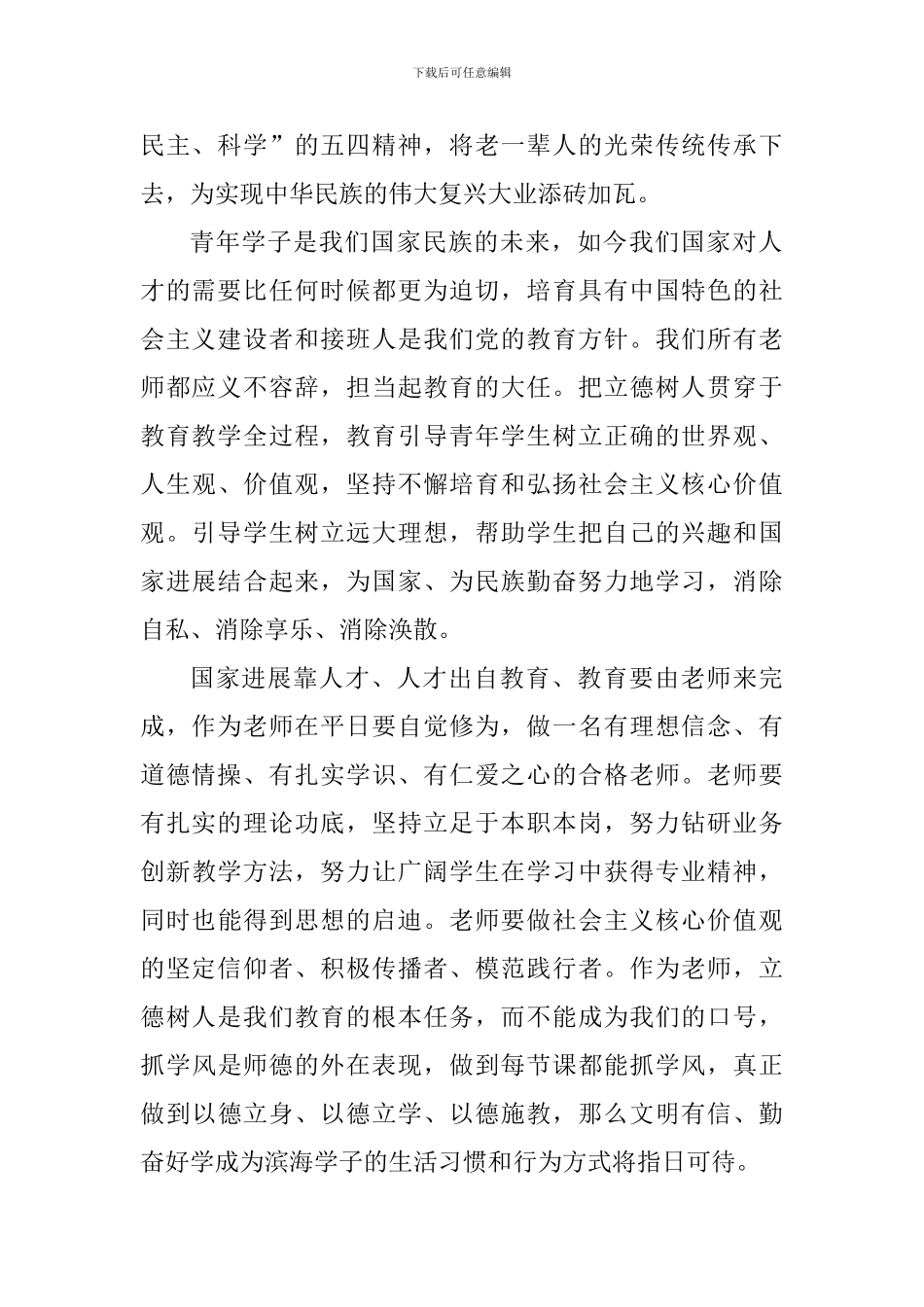 学习习总书记2024年北京大学考察重要讲话心得体会-0_第2页