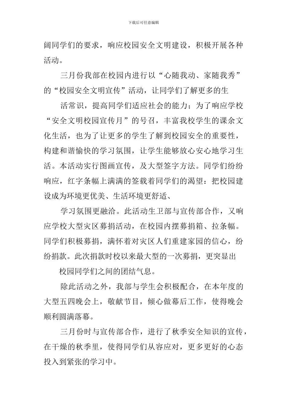 学校学生会生卫部工作总结_第2页