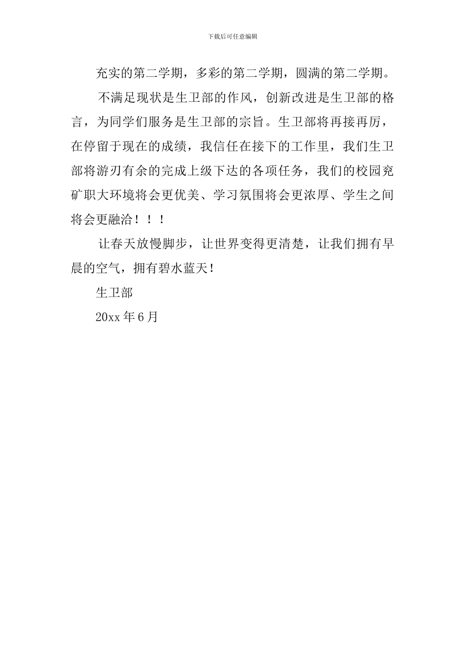 学校学生会生卫部工作总结_第3页