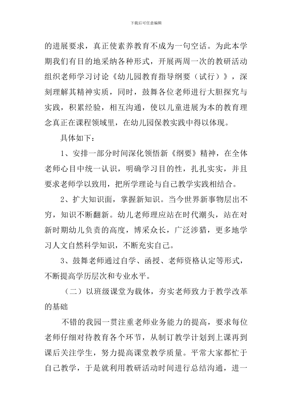 第一学期教研工作计划_第2页