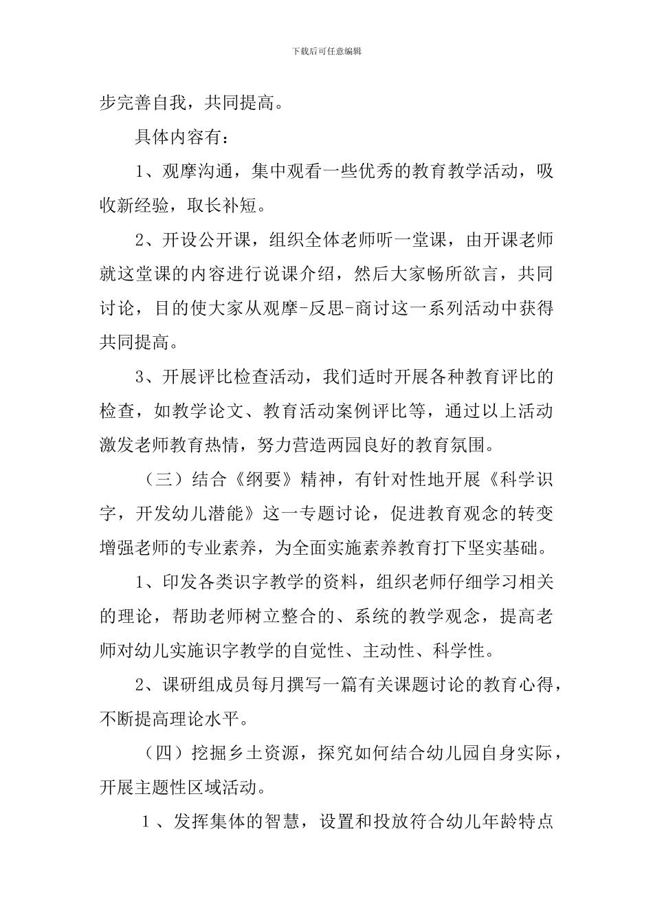 第一学期教研工作计划_第3页