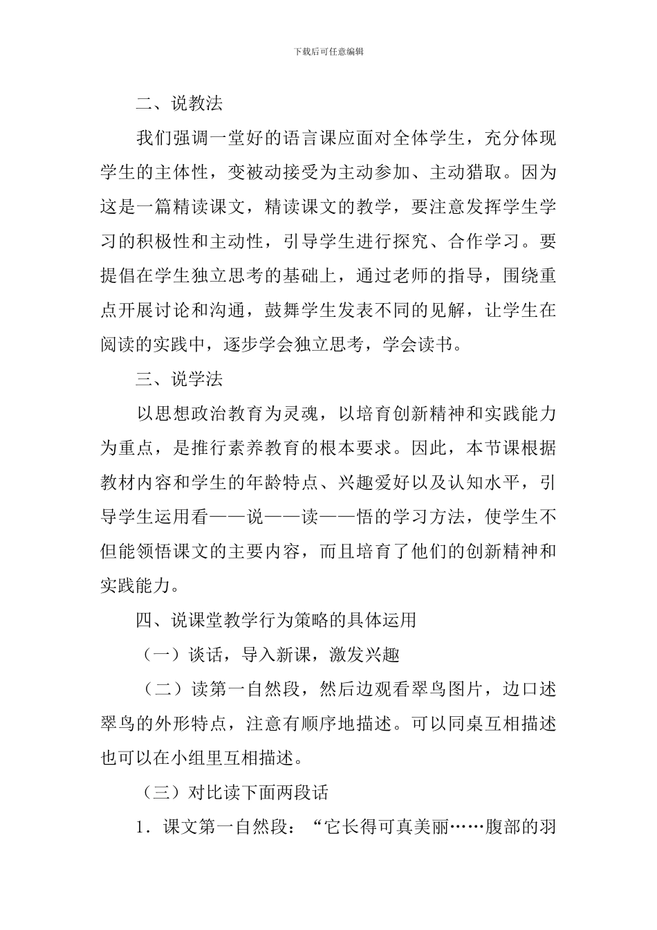 小学三年级语文《翠鸟》说课稿_第2页