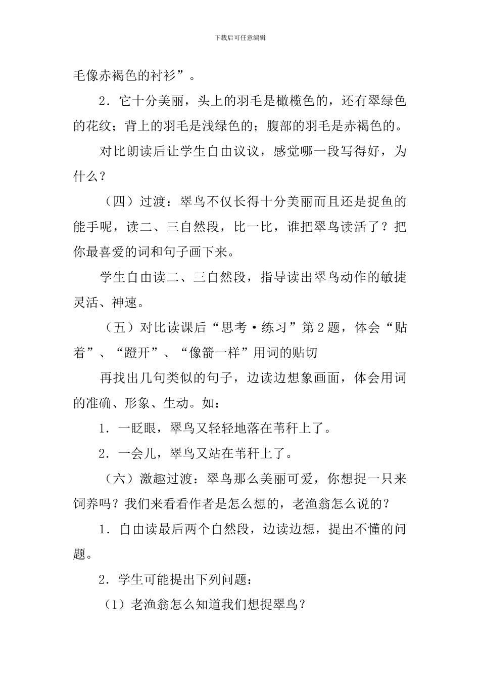 小学三年级语文《翠鸟》说课稿_第3页