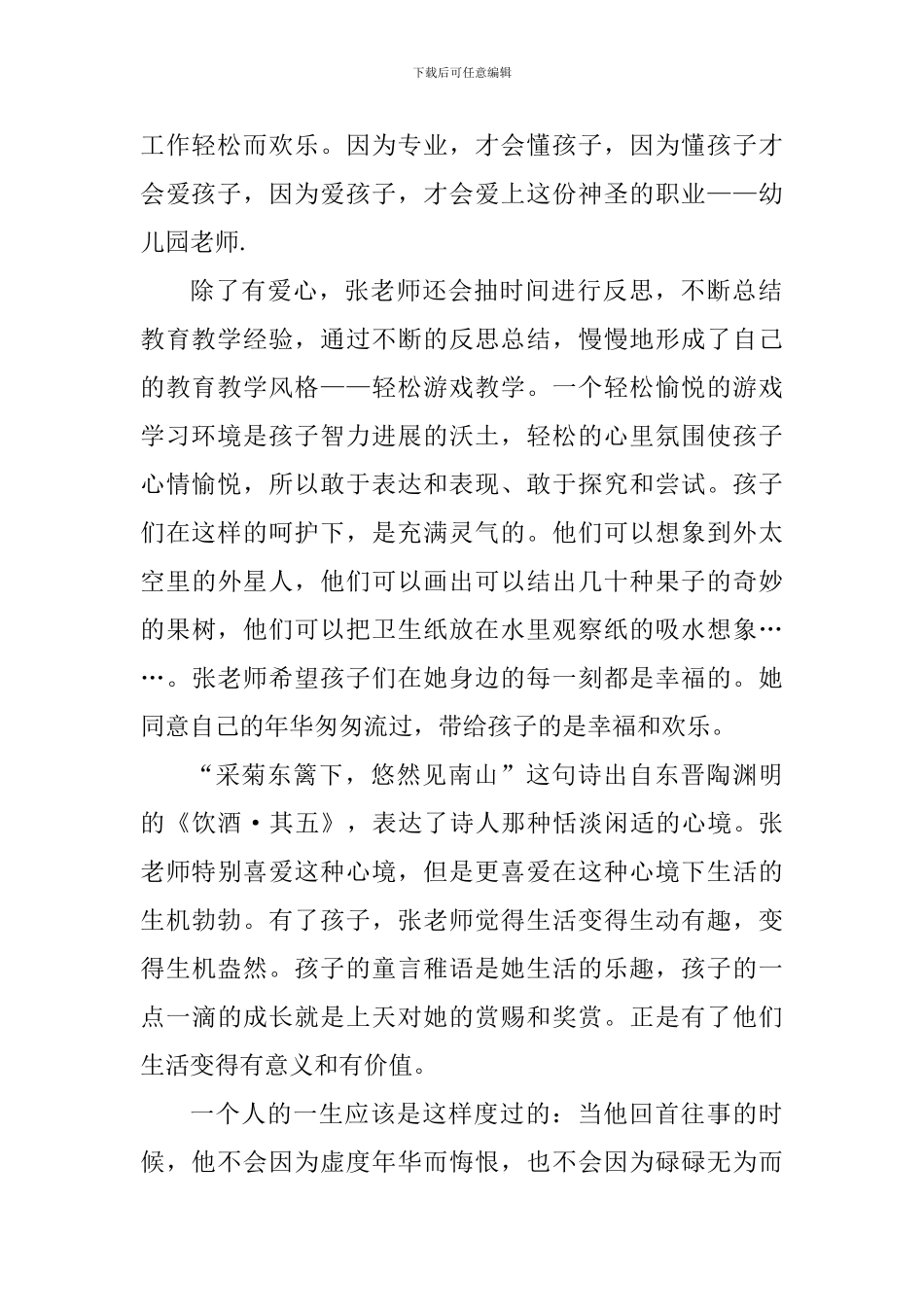 最美教师事迹材料：22年如一日的坚守_第2页