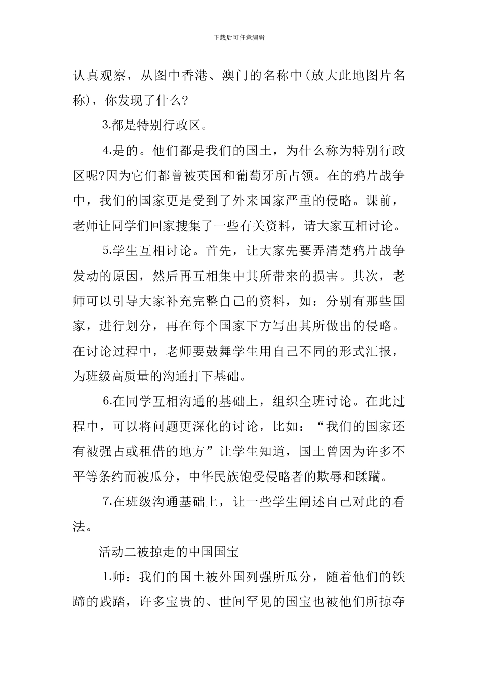 浙教版六年级品德与社会上册教案_第2页