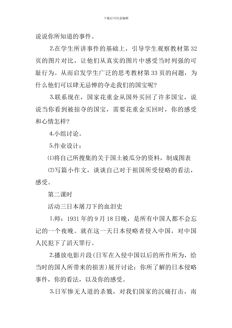 浙教版六年级品德与社会上册教案_第3页