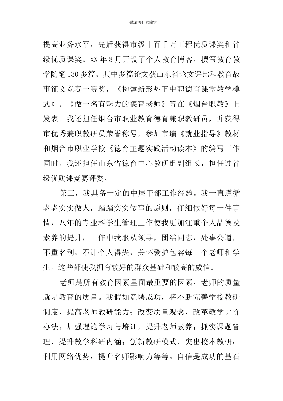 竞聘学校教研室主任的演讲稿_第2页