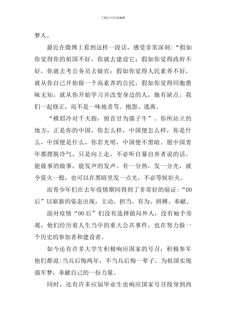 建党100周年庆祝大会个人心得体会范文大全_第2页