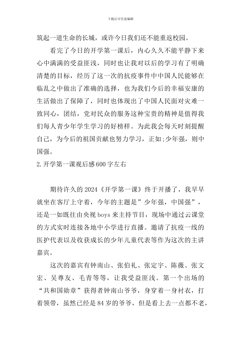 开学第一课观后感600字左右_第2页