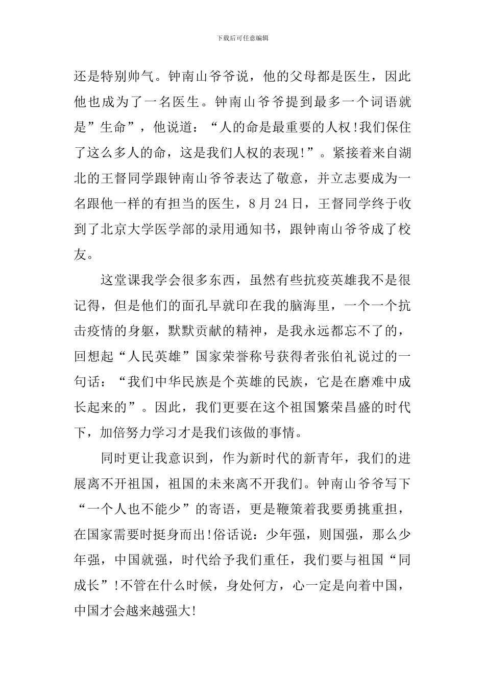 开学第一课观后感600字左右_第3页