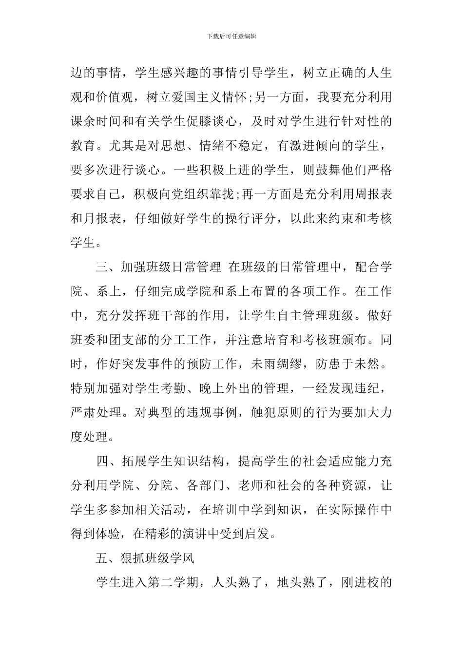 2024年大学班主任新学期工作计划精选5篇_第2页