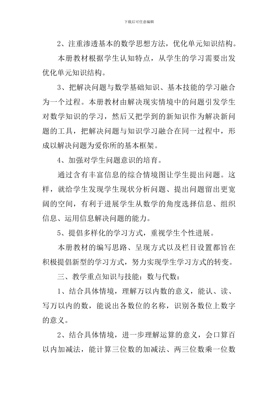 二年级上册数学教学工作总结_第2页