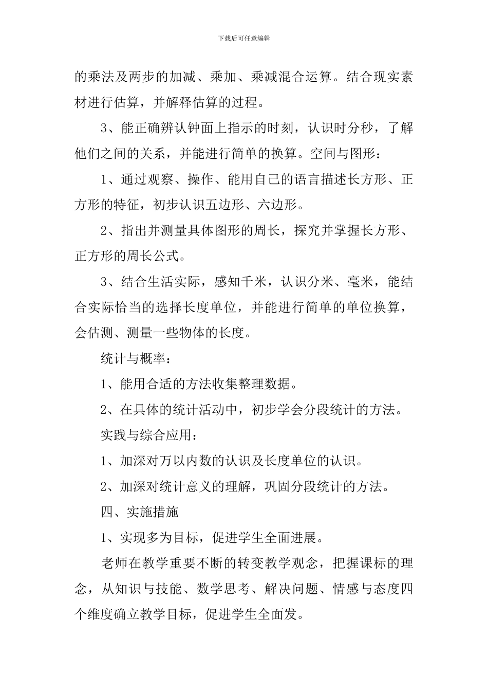 二年级上册数学教学工作总结_第3页