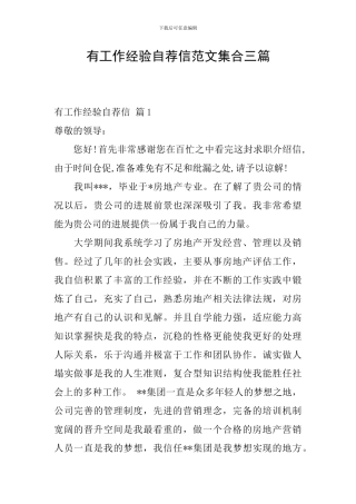 有工作经验自荐信范文集合三篇