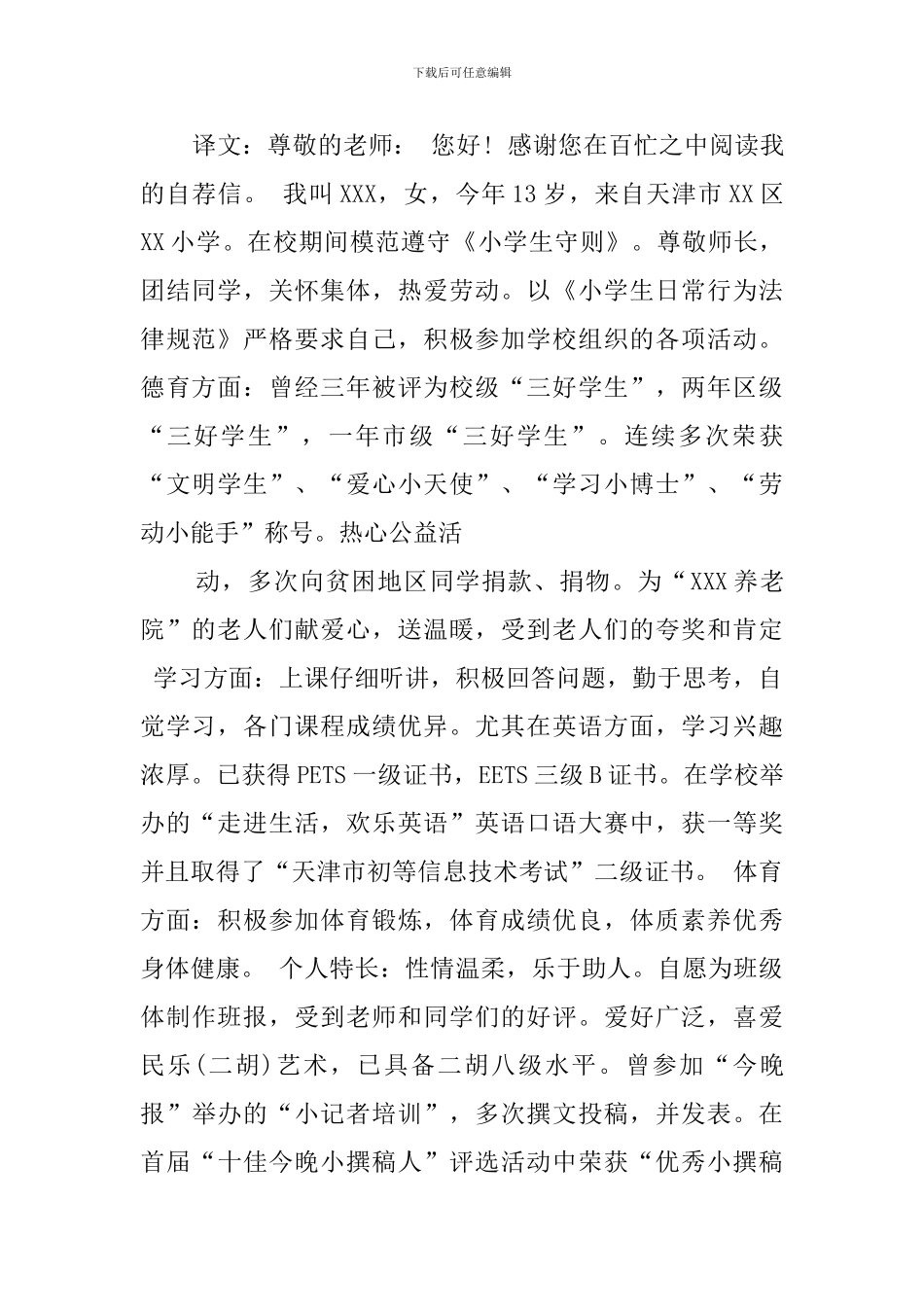小升初自荐书格式范文_第3页