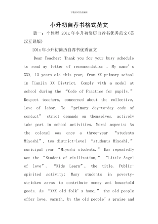 小升初自荐书格式范文