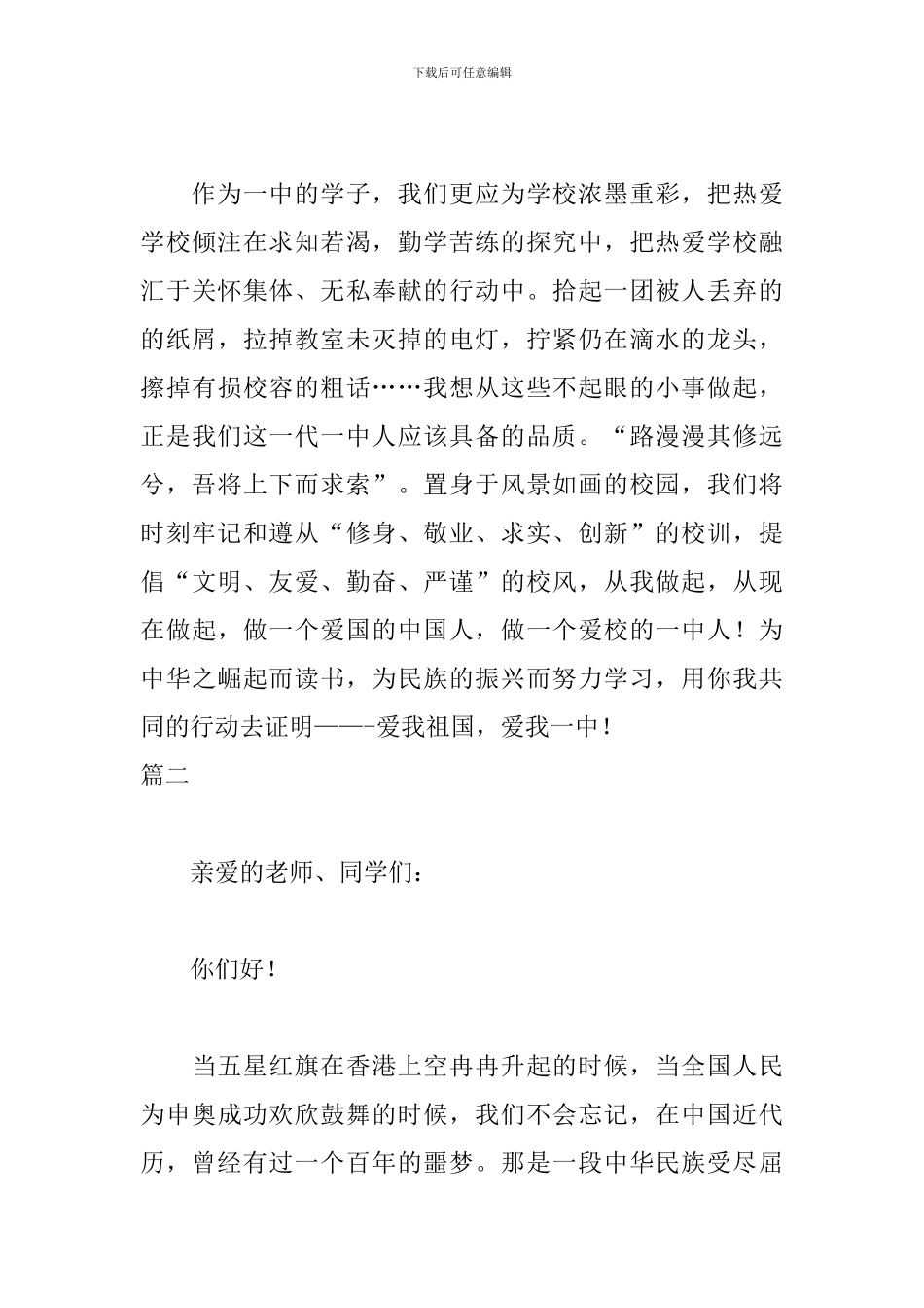 建国70周年华诞演讲稿_第3页