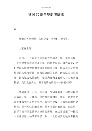 建国70周年华诞演讲稿