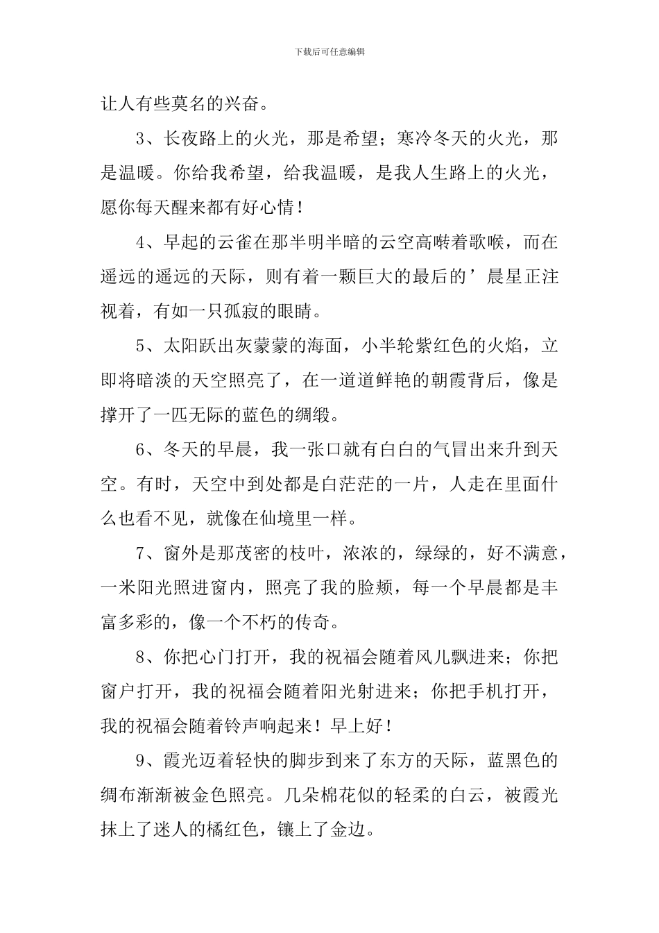 清晨的阳光唯美句子短句_第3页