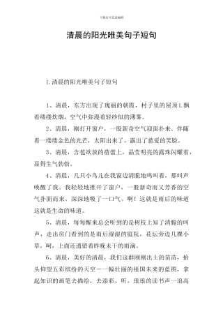 清晨的阳光唯美句子短句
