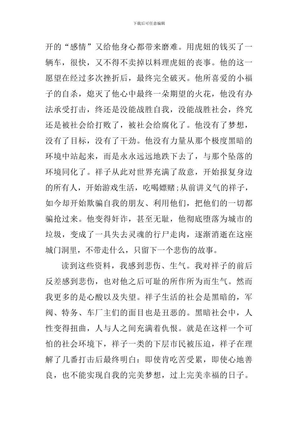 骆驼祥子好句阅读心得范文_第2页