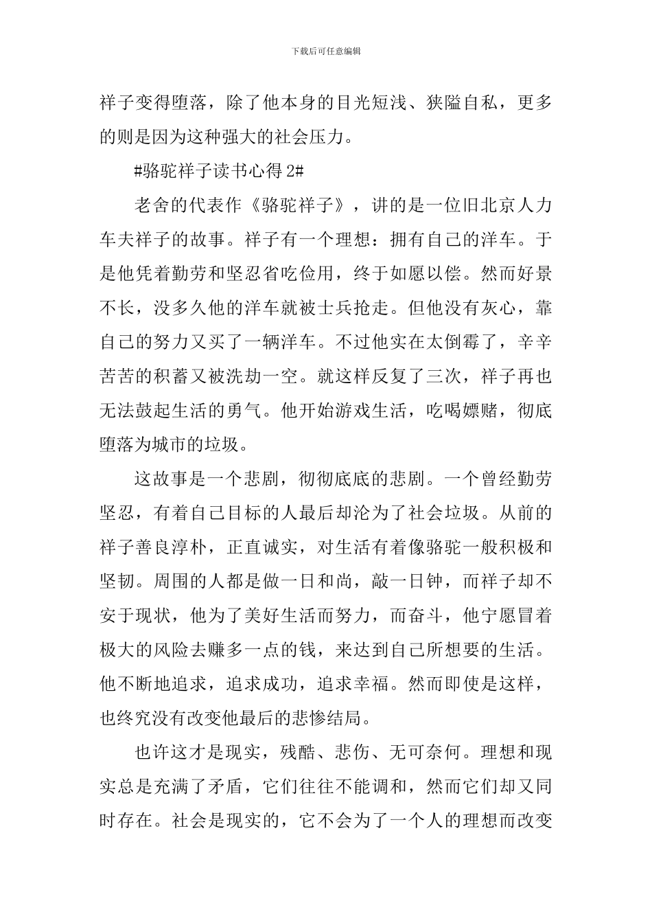 骆驼祥子好句阅读心得范文_第3页