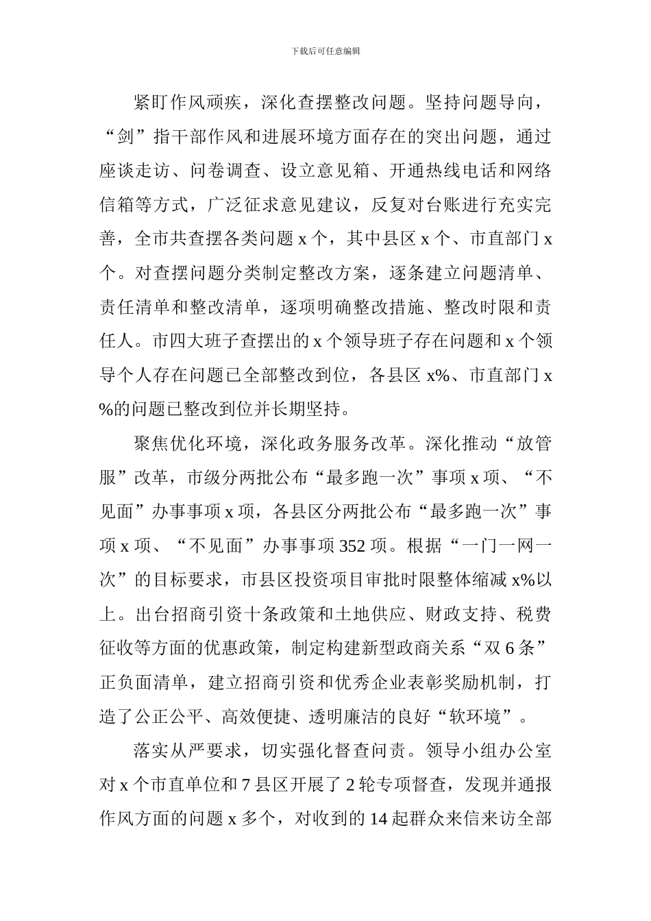 作风建设年活动推进会发言稿：查问题祛顽疾转作风促发展_第2页