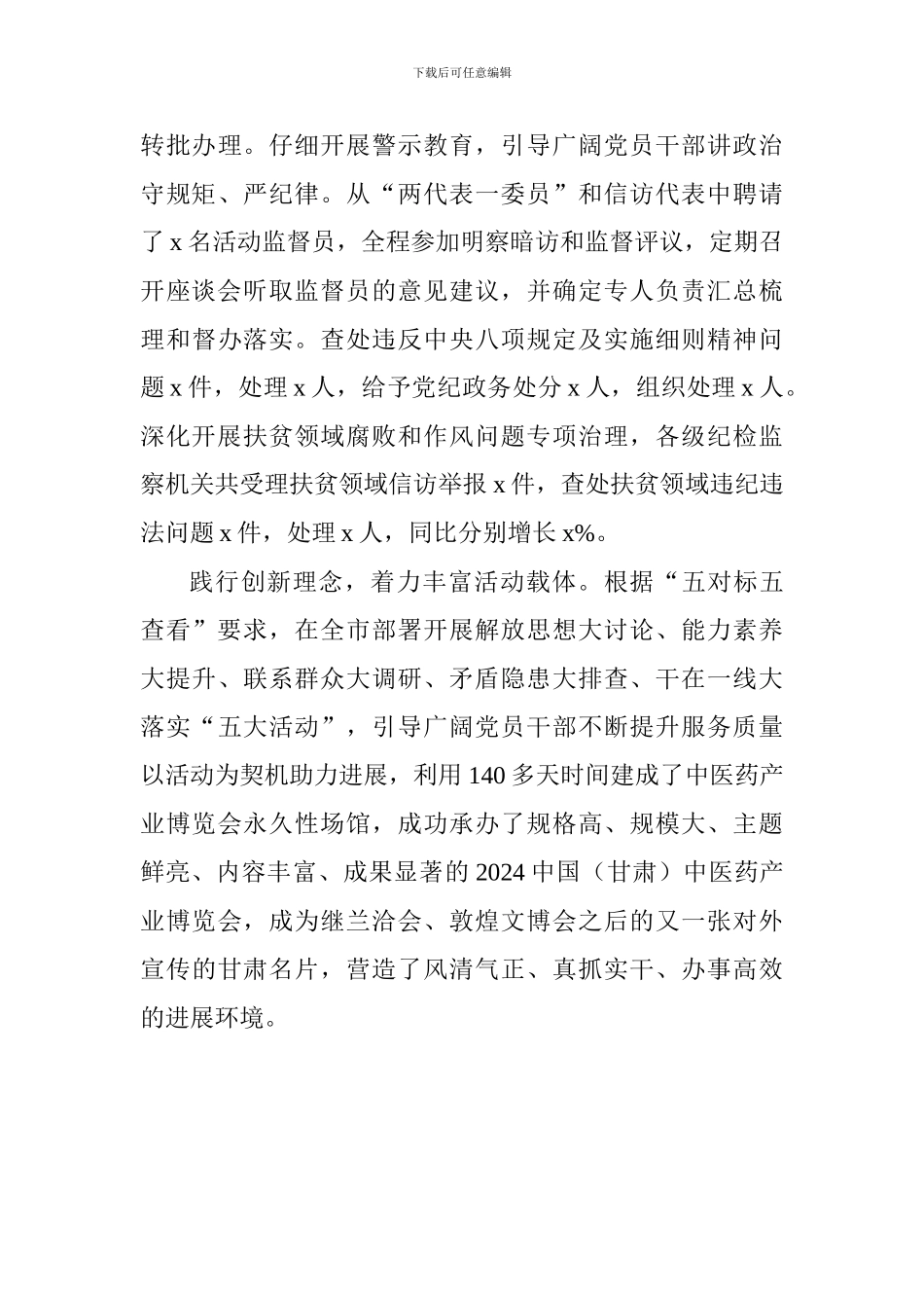 作风建设年活动推进会发言稿：查问题祛顽疾转作风促发展_第3页