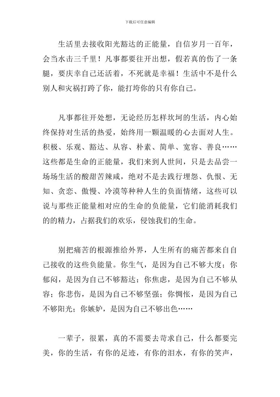 小学六年级积极向上的演讲稿_第2页