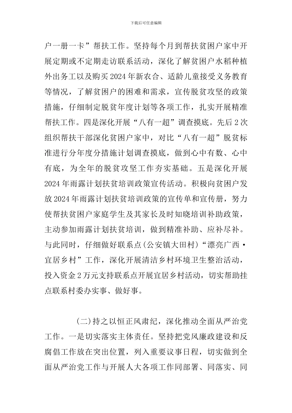 2024年县人大常委会上半年工作总结和下半年工作计划范文稿_第2页