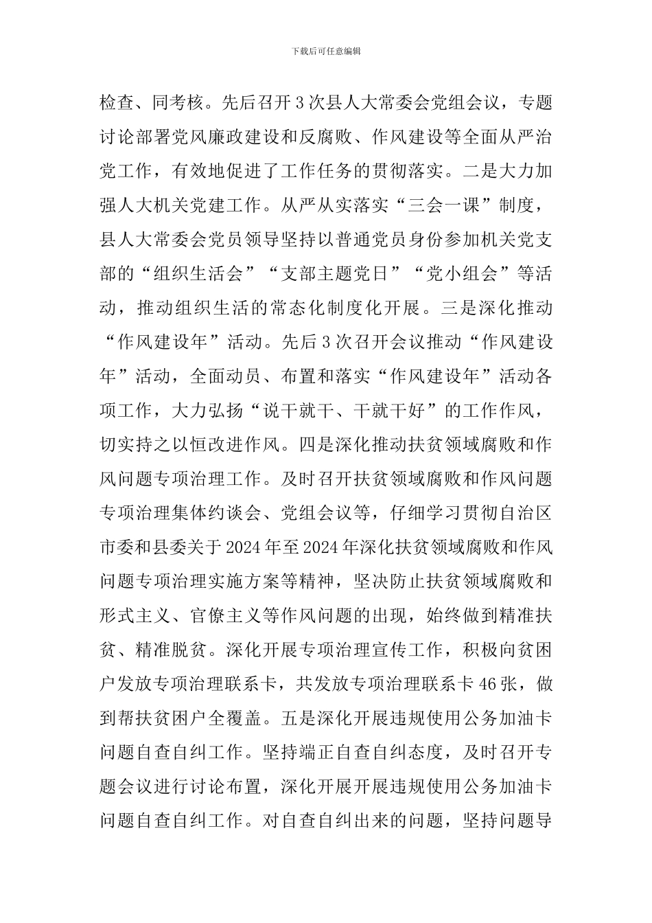 2024年县人大常委会上半年工作总结和下半年工作计划范文稿_第3页