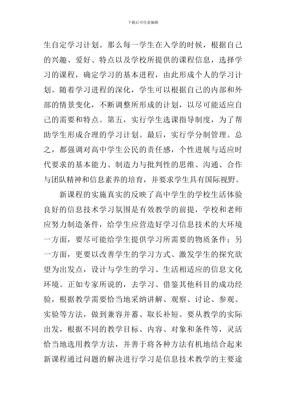 新课培训心得体会_第2页