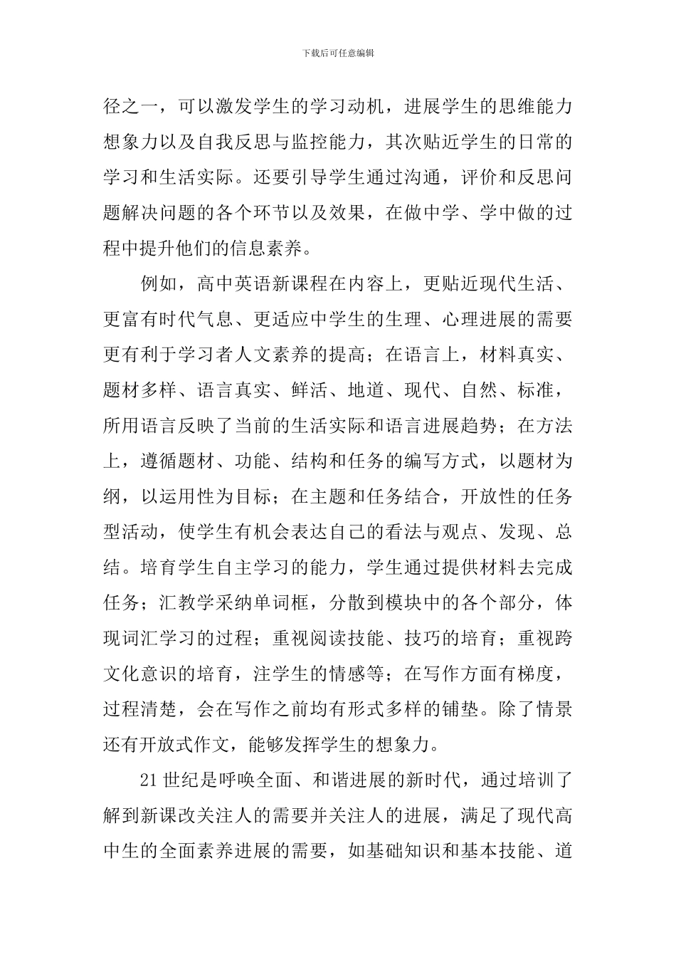 新课培训心得体会_第3页