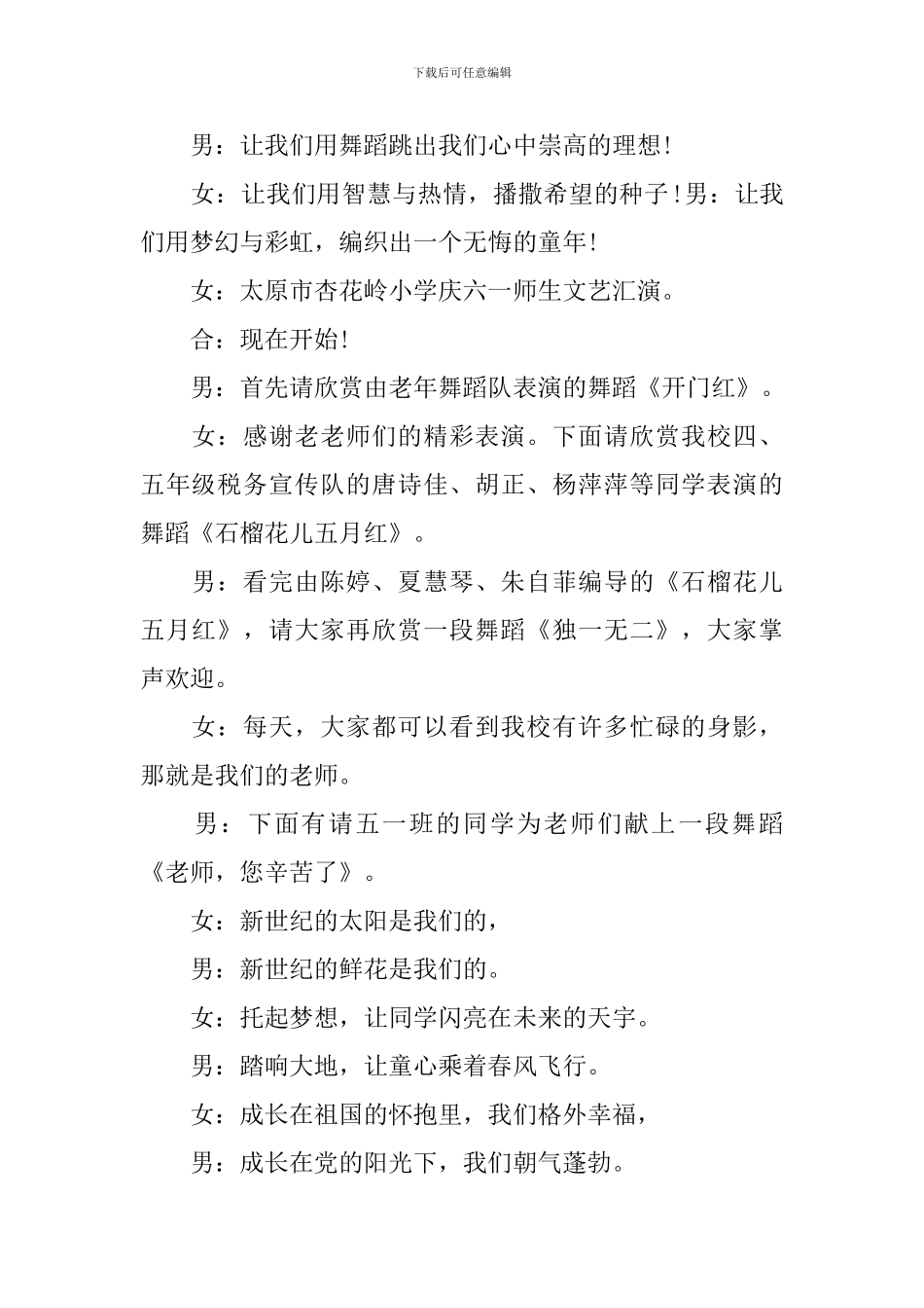 2024六一儿童节文艺汇演节目主持词_第2页