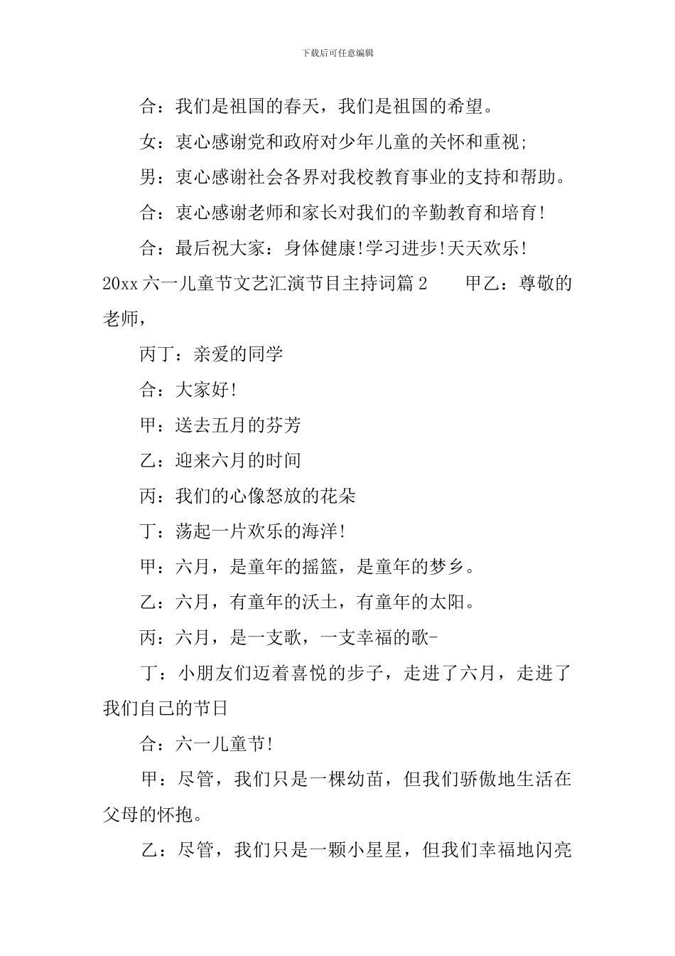 2024六一儿童节文艺汇演节目主持词_第3页