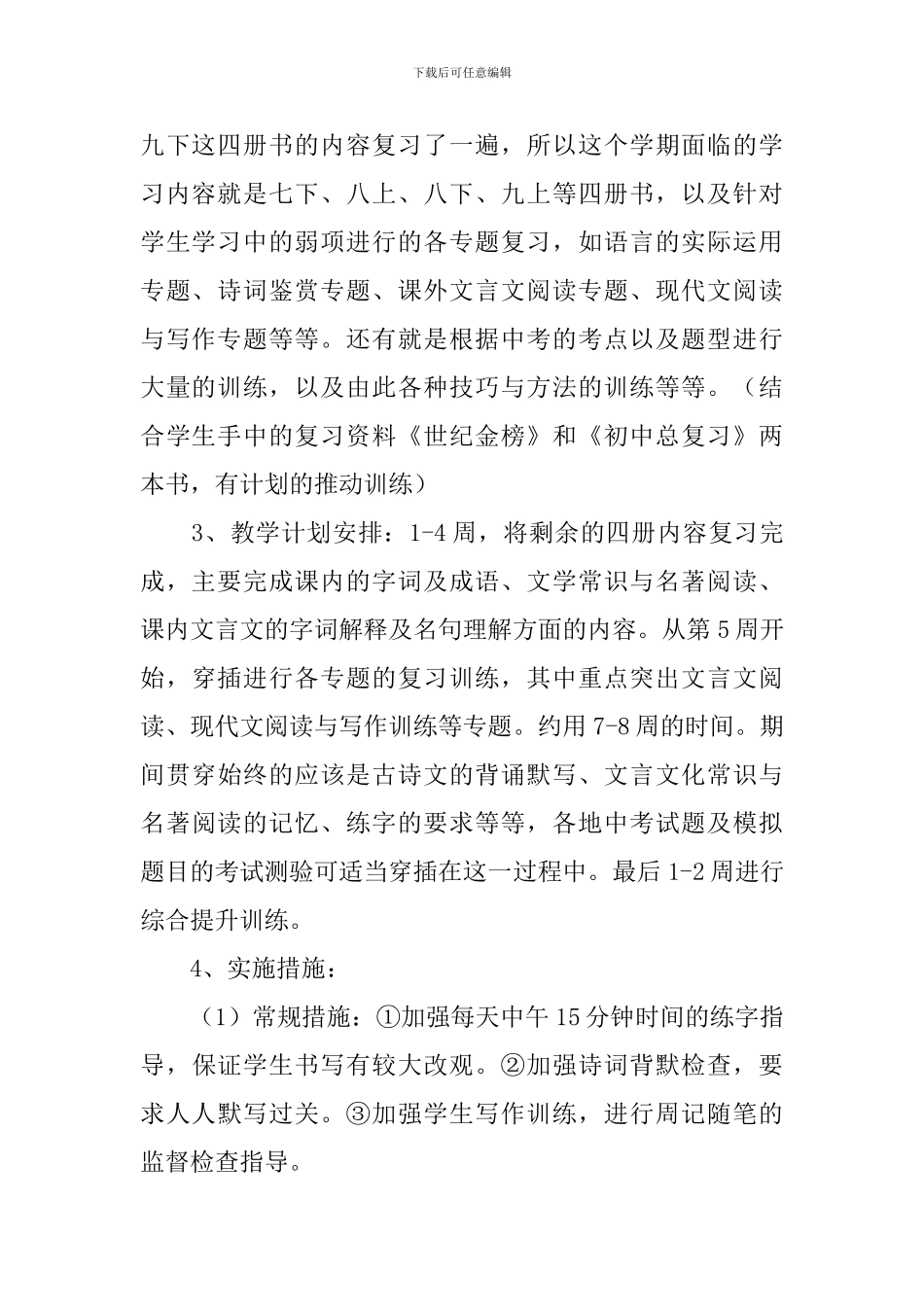 【精华】学期学习计划七篇_第2页