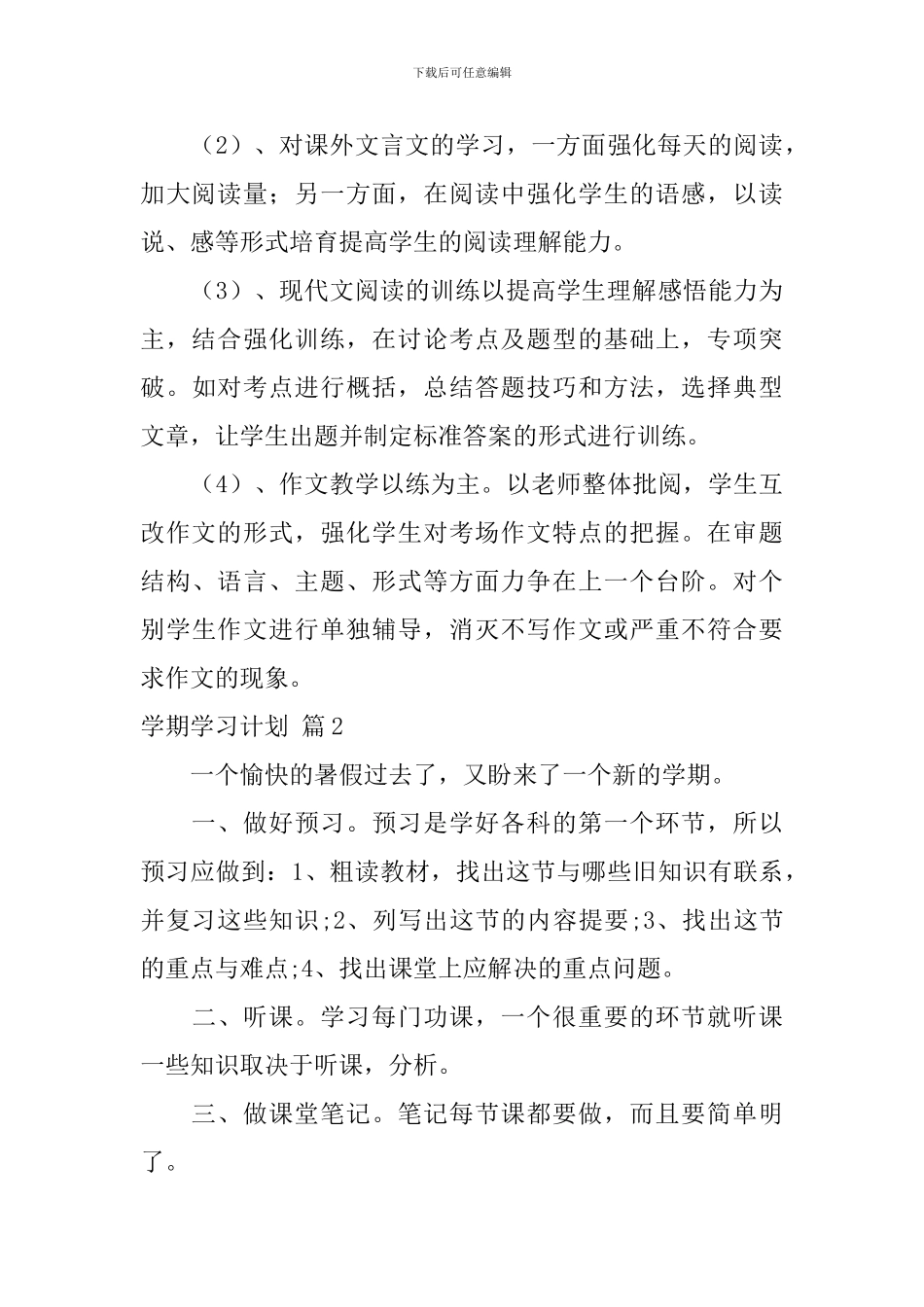 【精华】学期学习计划七篇_第3页