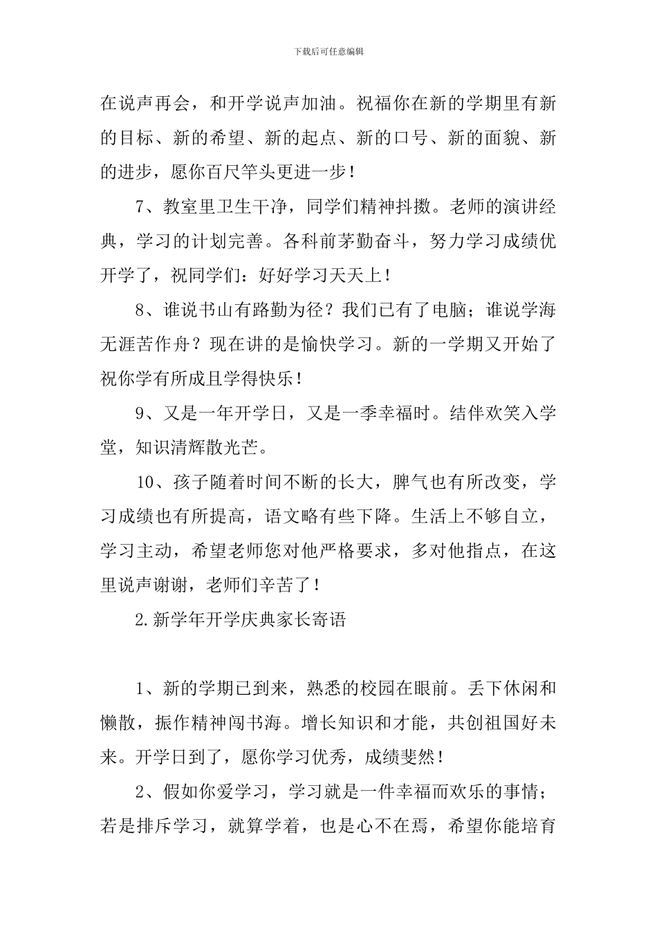 新学年开学庆典家长寄语_第2页