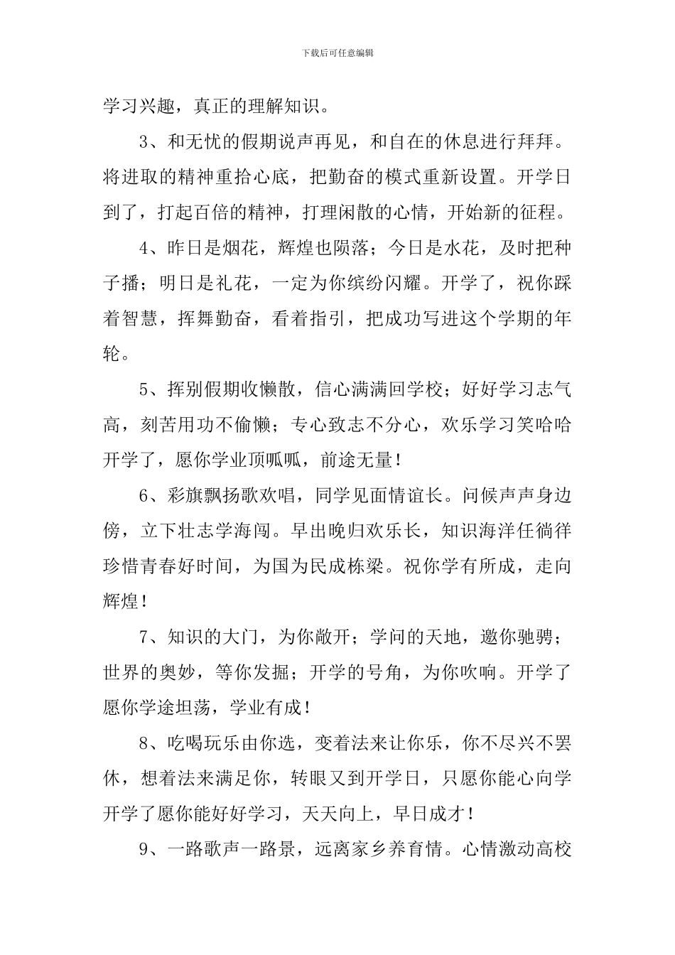 新学年开学庆典家长寄语_第3页