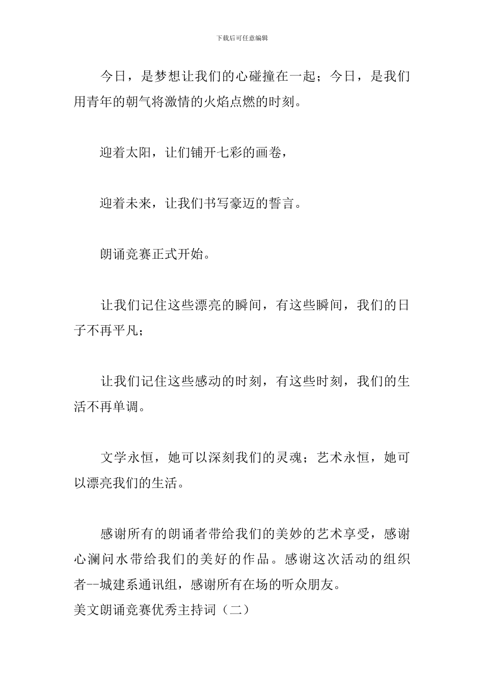 美文朗诵比赛优秀主持词_第2页